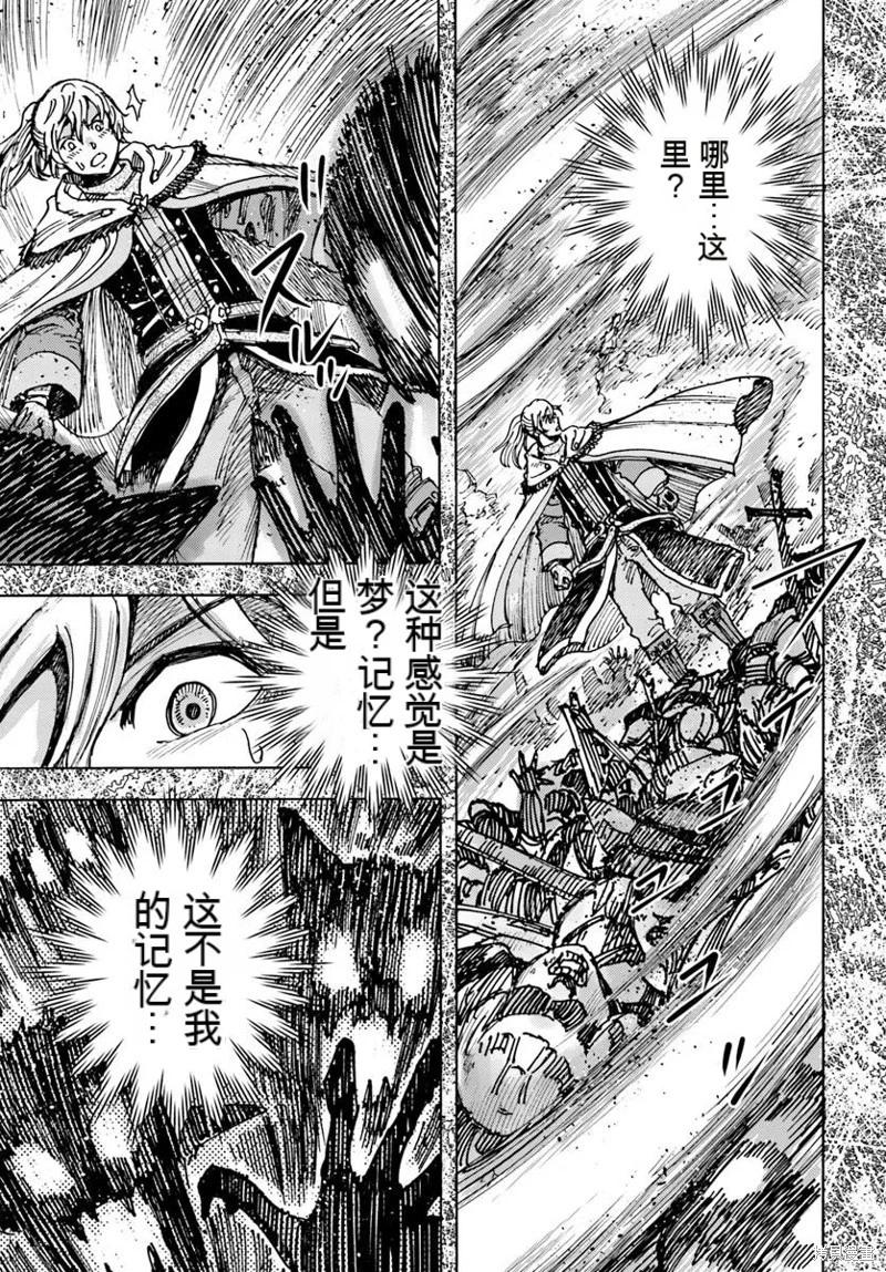 被召喚的賢者闖蕩異世界 - 第49.2話機翻 - 4