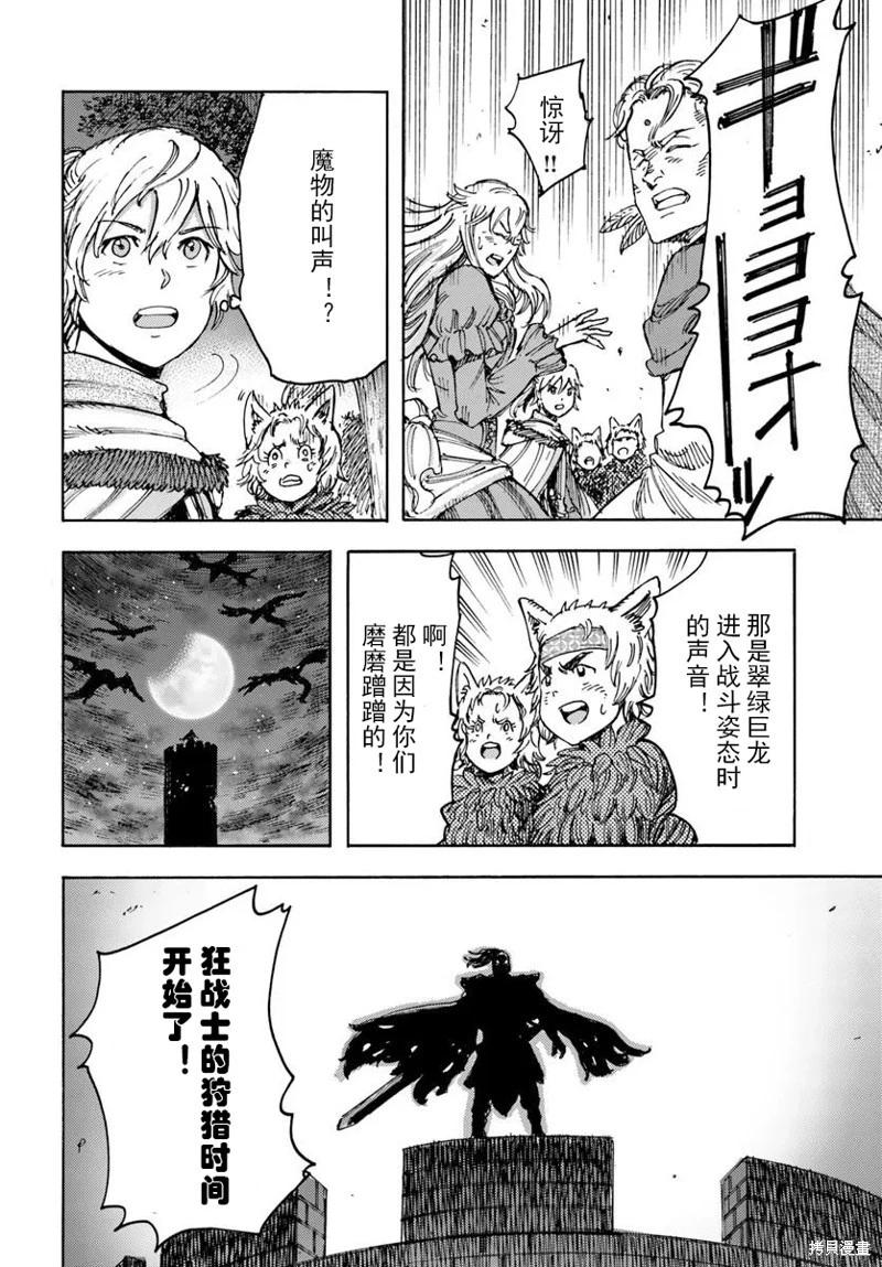 被召喚的賢者闖蕩異世界 - 第52話機翻 - 3