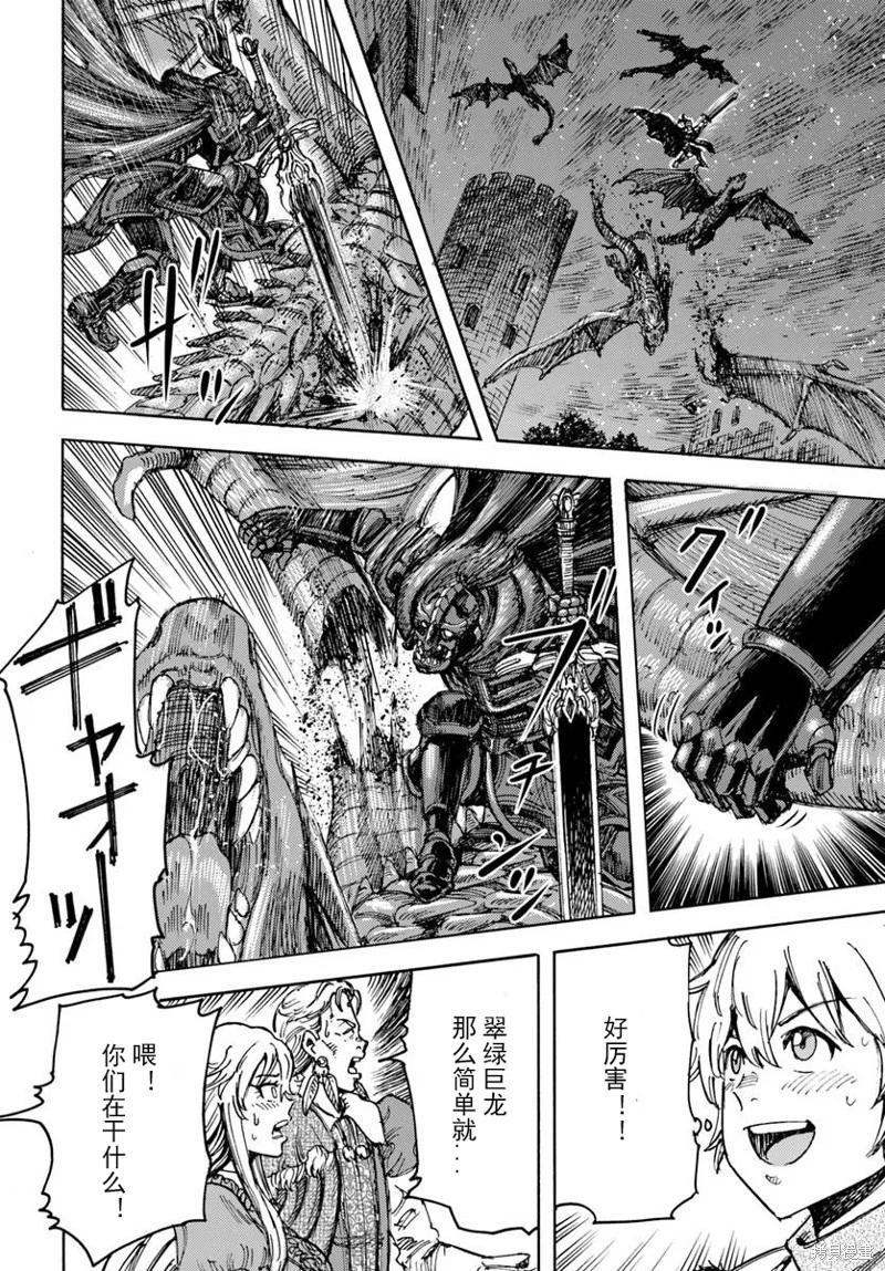 被召喚的賢者闖蕩異世界 - 第52話機翻 - 5
