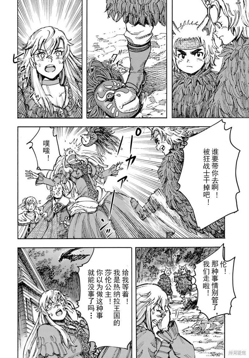 被召喚的賢者闖蕩異世界 - 第52話機翻 - 7