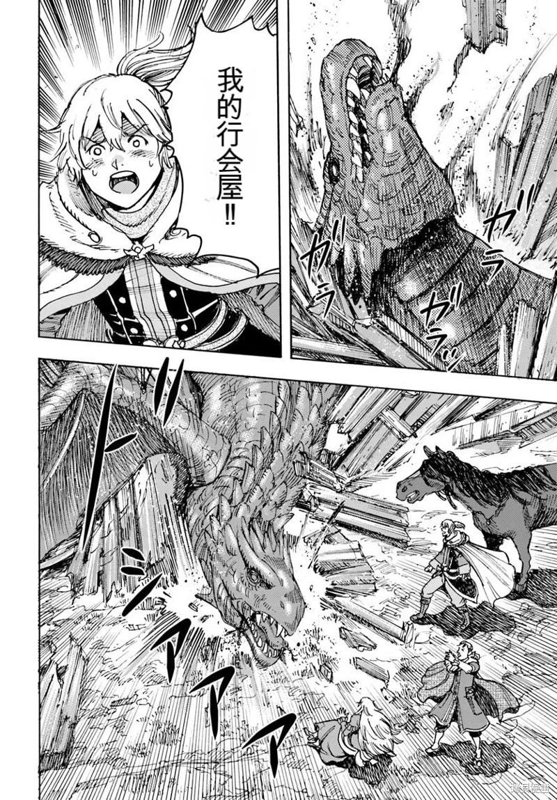 被召喚的賢者闖蕩異世界 - 第52話機翻 - 2