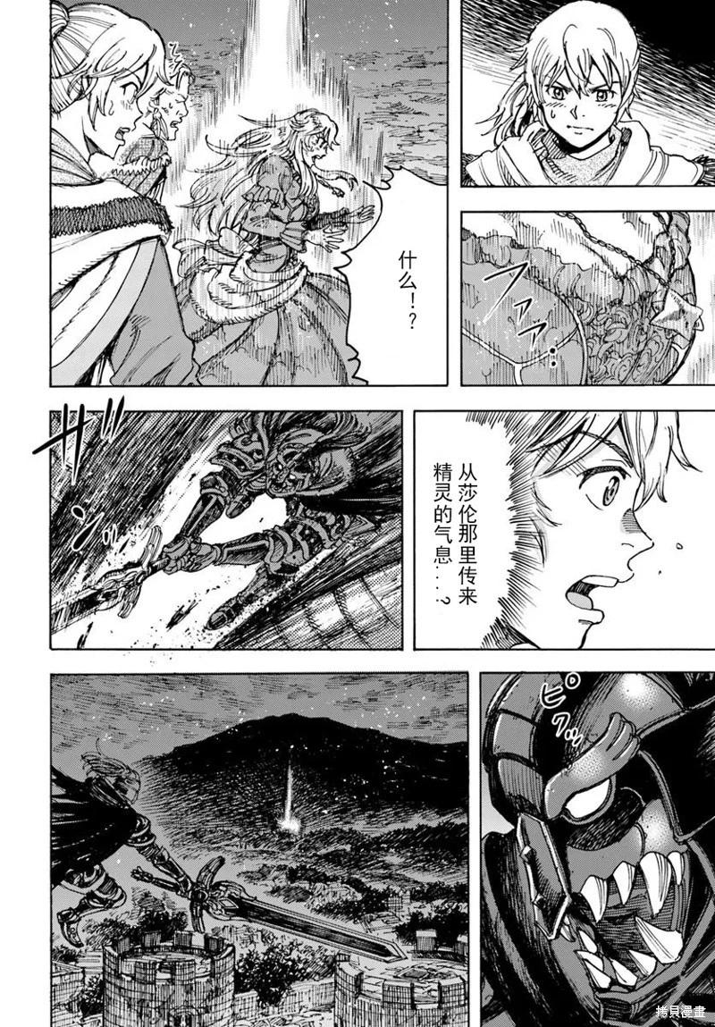 被召喚的賢者闖蕩異世界 - 第52話機翻 - 6