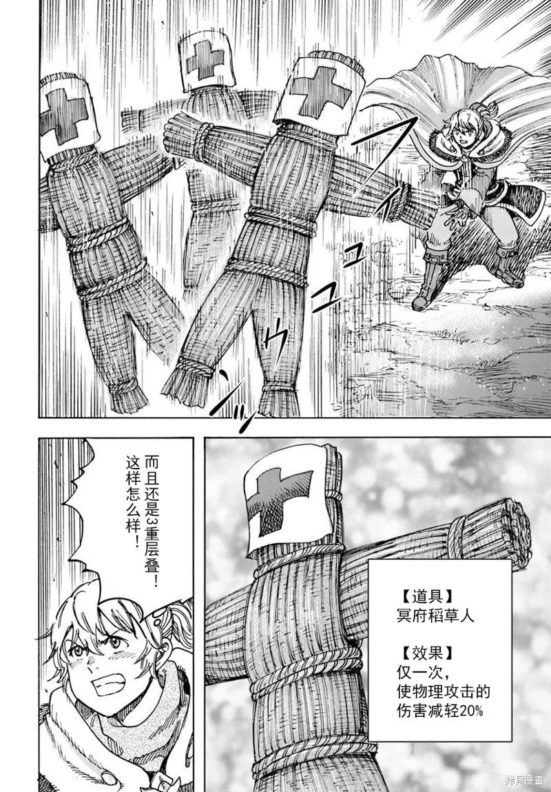 被召喚的賢者闖蕩異世界 - 第52話機翻 - 3
