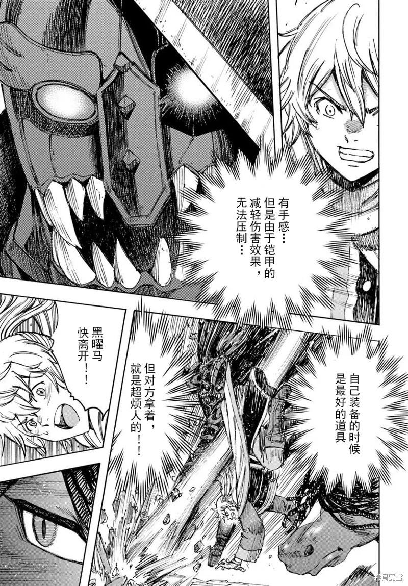 被召喚的賢者闖蕩異世界 - 第52話機翻 - 6