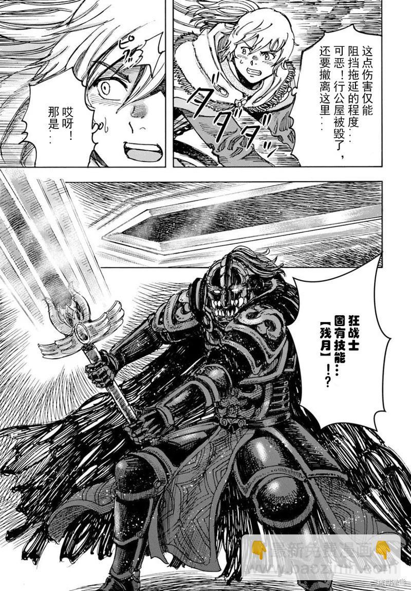 被召喚的賢者闖蕩異世界 - 第52話機翻 - 1
