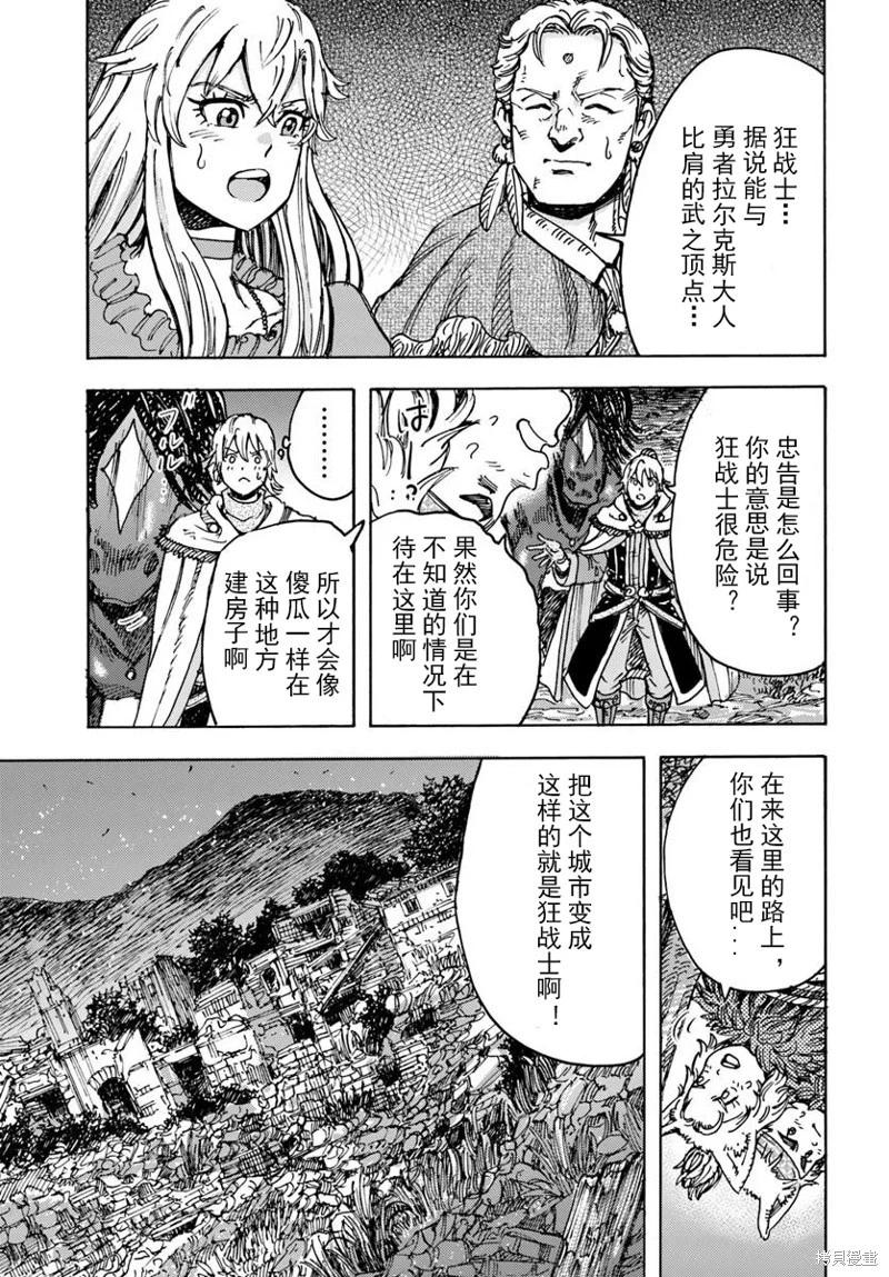 被召喚的賢者闖蕩異世界 - 第52話機翻 - 3