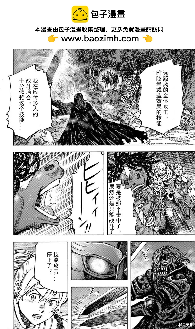 被召喚的賢者闖蕩異世界 - 第52話機翻 - 2