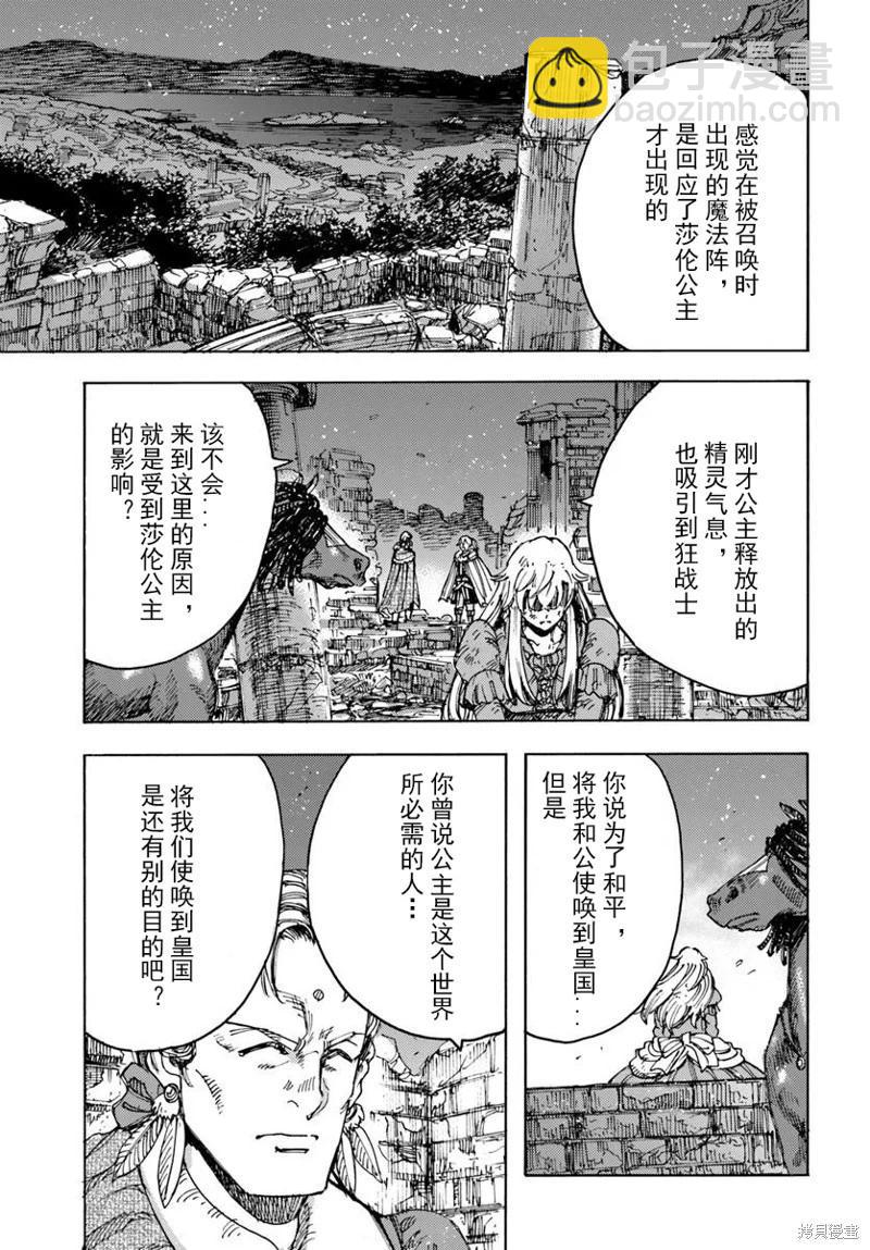 被召喚的賢者闖蕩異世界 - 第52話機翻 - 5