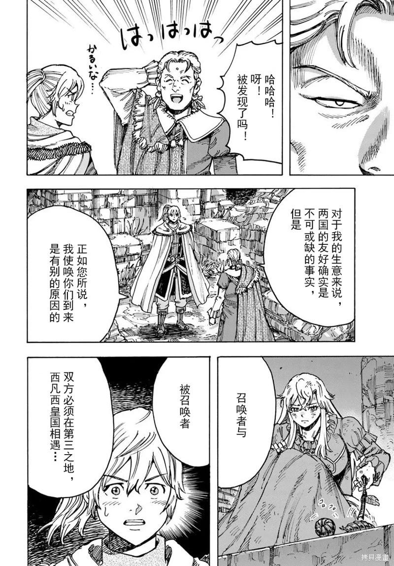 被召喚的賢者闖蕩異世界 - 第52話機翻 - 6