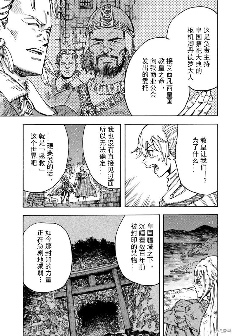 被召喚的賢者闖蕩異世界 - 第52話機翻 - 7