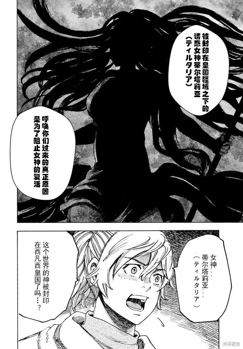 被召喚的賢者闖蕩異世界 - 第52話機翻 - 1