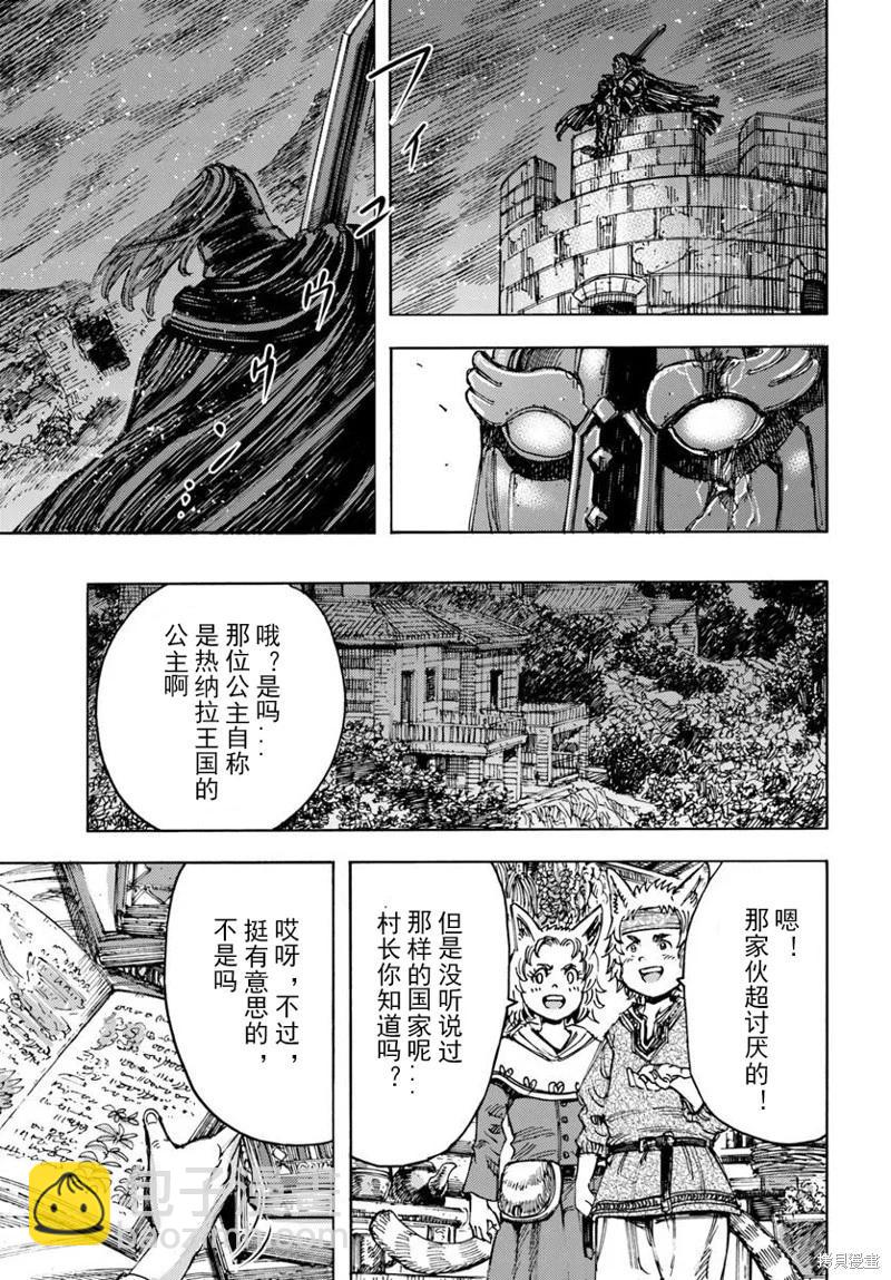 被召喚的賢者闖蕩異世界 - 第52話機翻 - 2