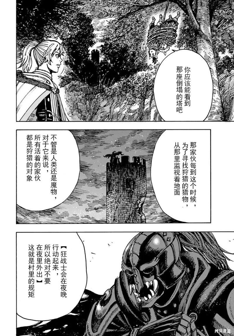 被召喚的賢者闖蕩異世界 - 第52話機翻 - 4