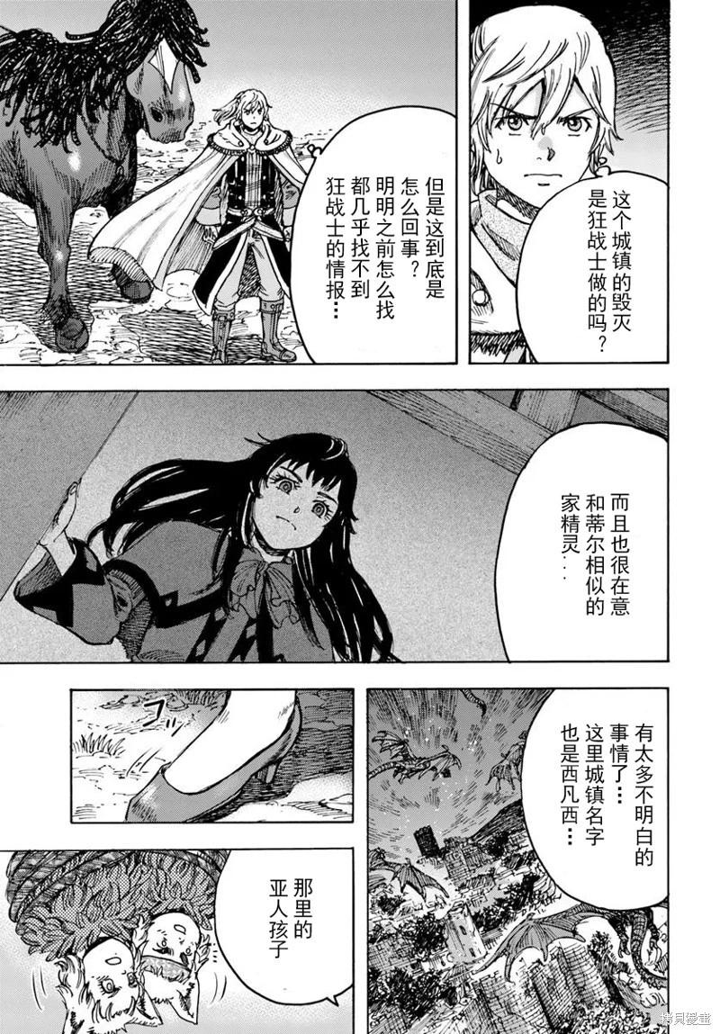 被召喚的賢者闖蕩異世界 - 第52話機翻 - 5