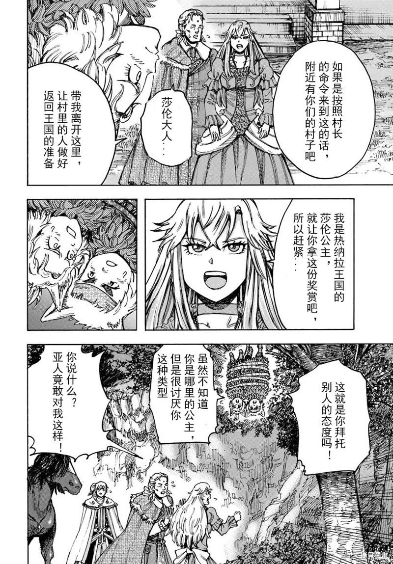 被召喚的賢者闖蕩異世界 - 第52話機翻 - 6
