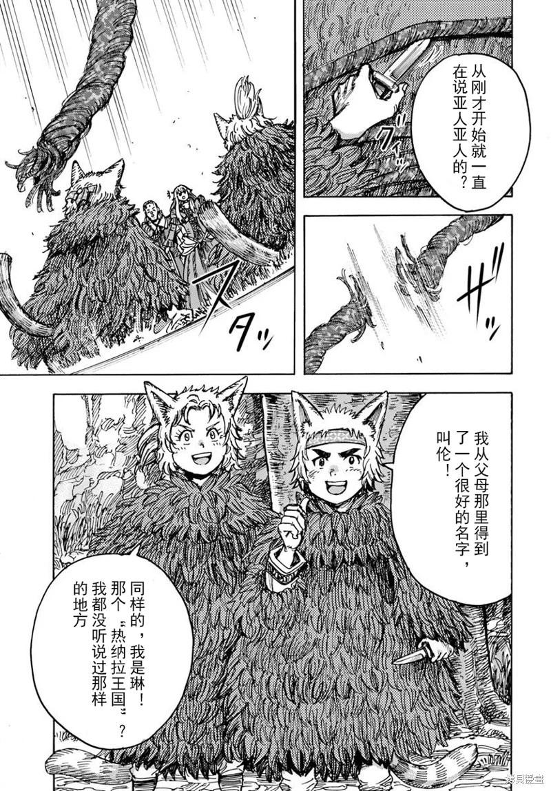 被召喚的賢者闖蕩異世界 - 第52話機翻 - 7