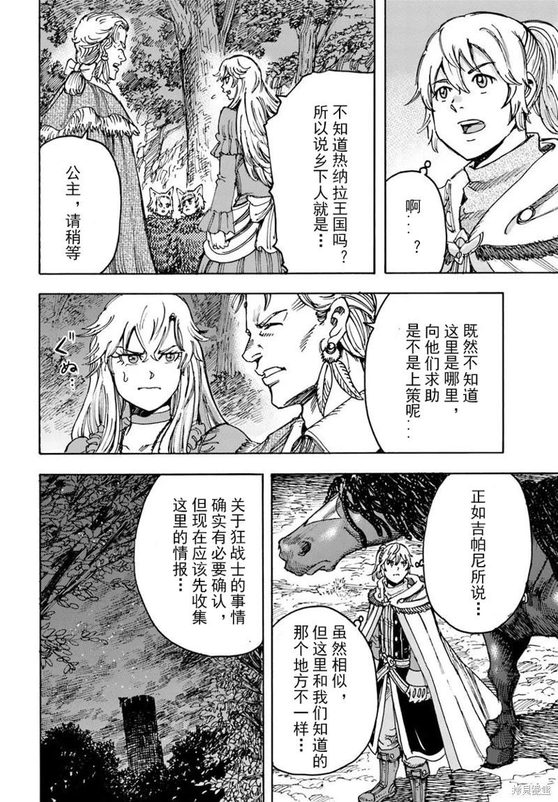 被召喚的賢者闖蕩異世界 - 第52話機翻 - 1