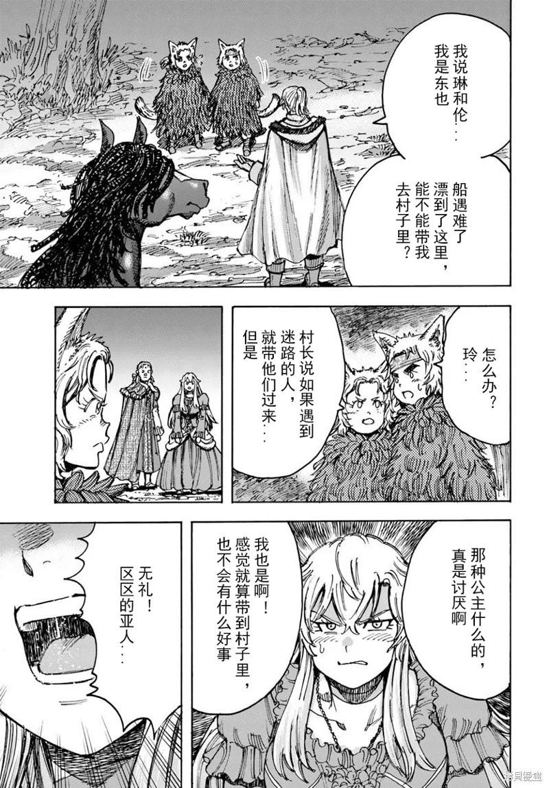 被召喚的賢者闖蕩異世界 - 第52話機翻 - 2