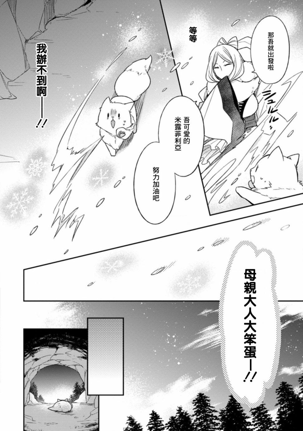 北之城寨 - 1.2話 - 2