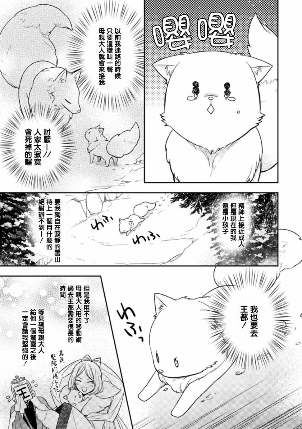 北之城寨 - 1.2話 - 2