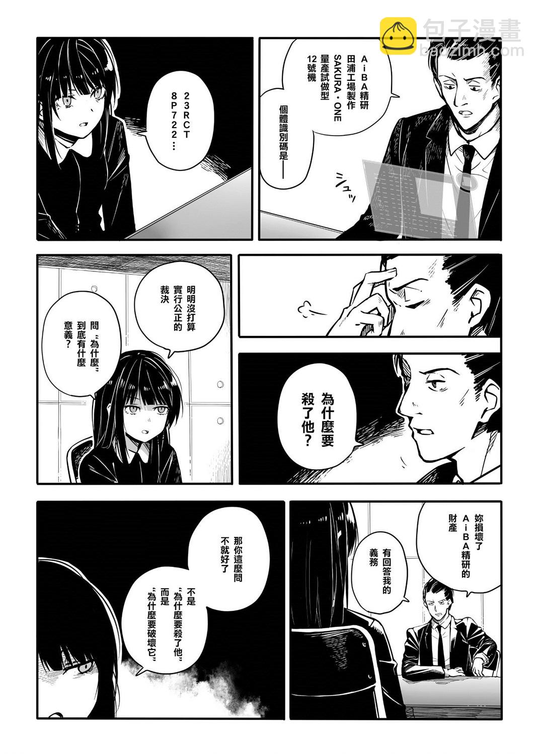 鵯之園 - 第01話 - 3