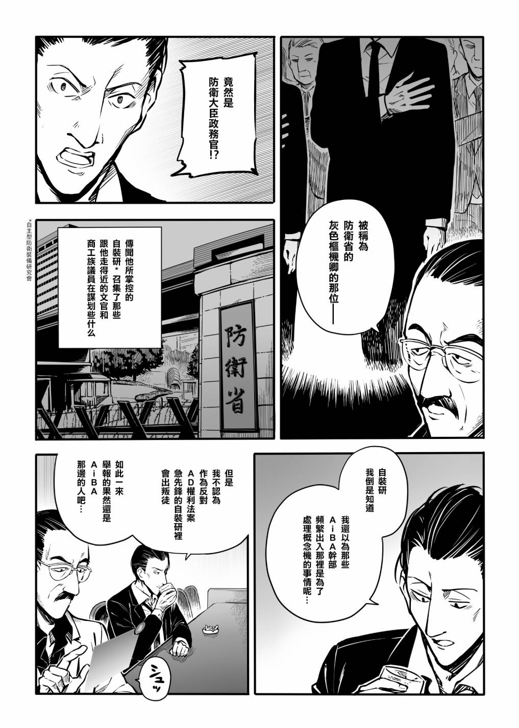 鵯之園 - 第07話 - 1