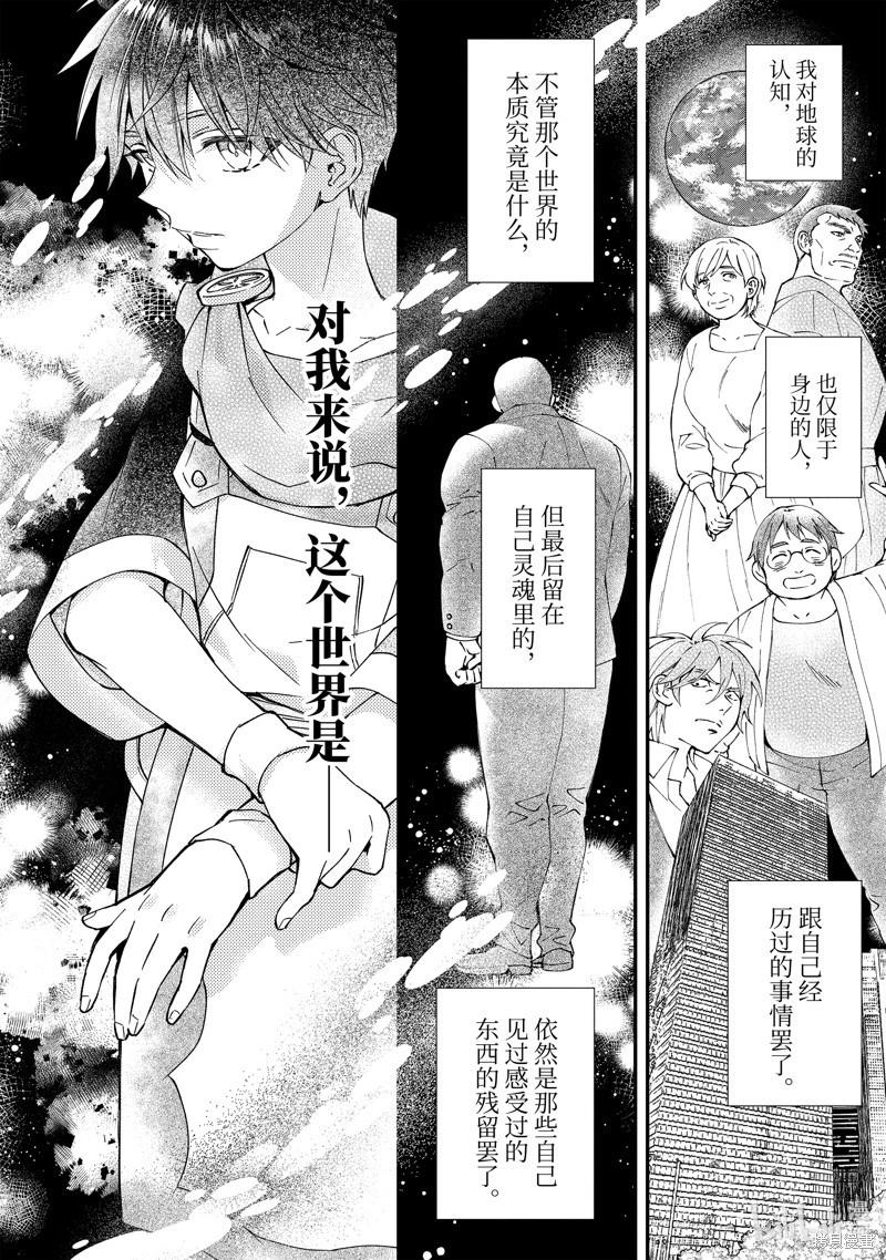 被衆神撿到的男孩 - 第53.2話 - 3