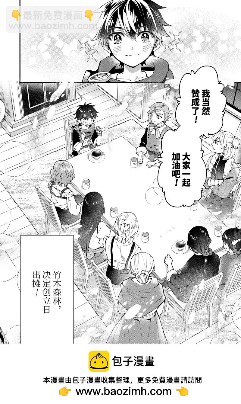 被衆神撿到的男孩 - 第55.4話 - 2