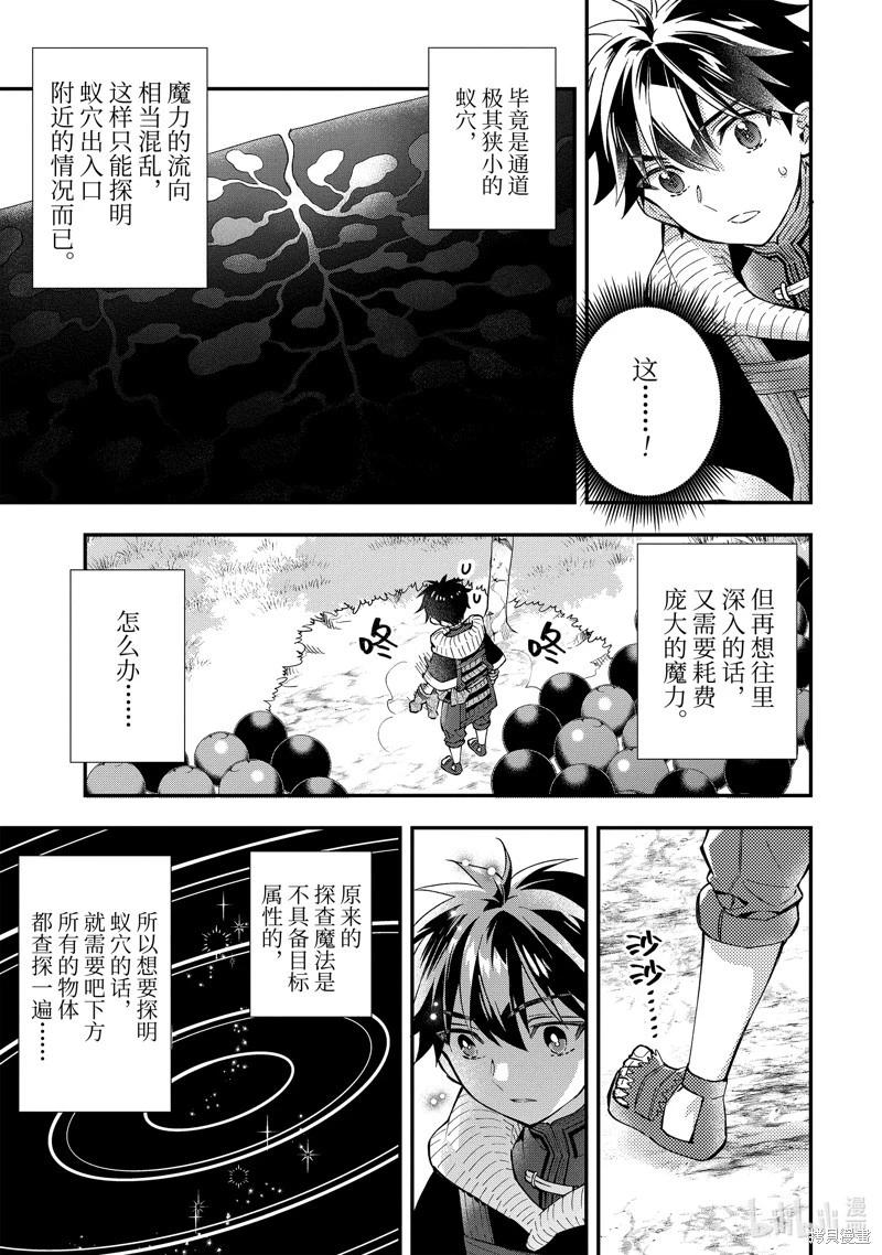 被衆神撿到的男孩 - 第56.4話 - 1