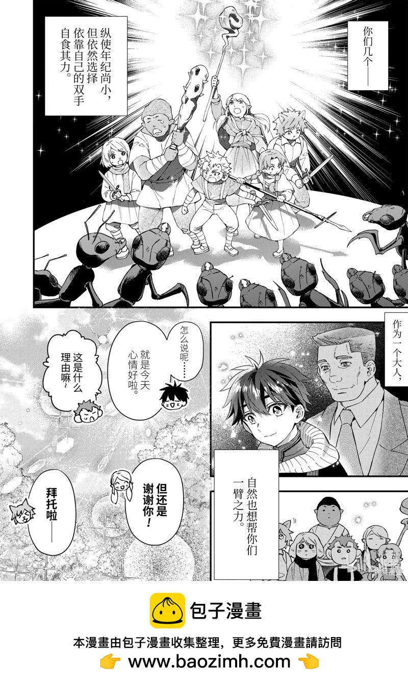 被衆神撿到的男孩 - 第56.4話 - 2