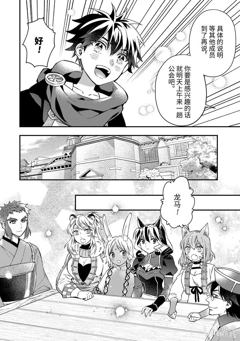 被衆神撿到的男孩 - 第59.4話 - 1