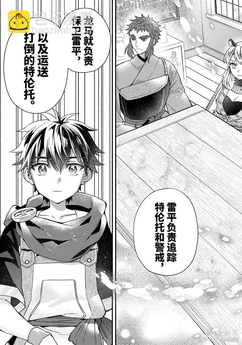 被衆神撿到的男孩 - 第59.4話 - 1