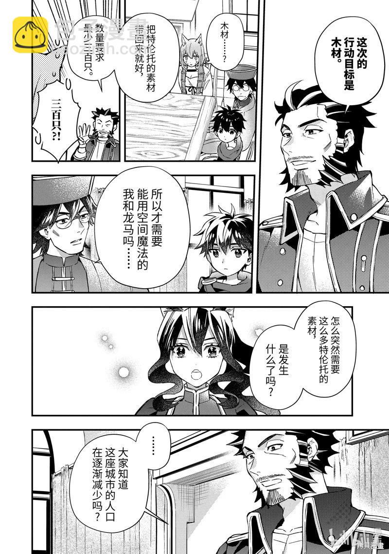 被衆神撿到的男孩 - 第59.4話 - 3