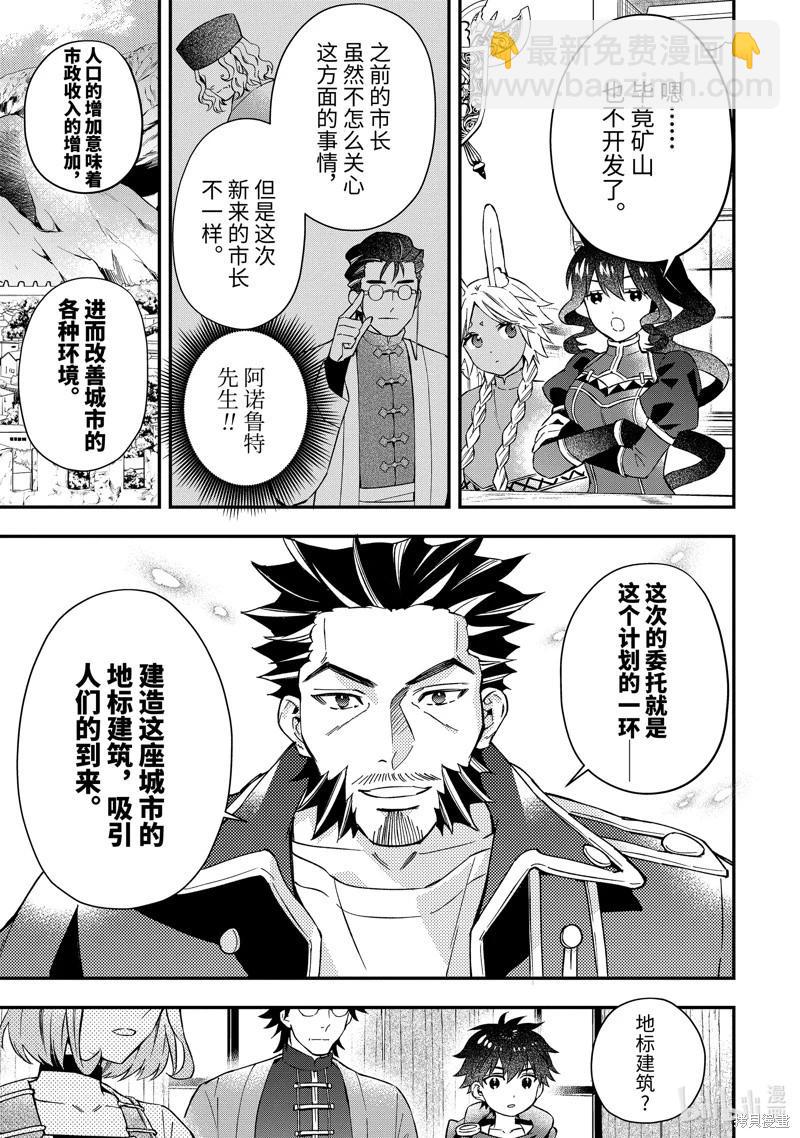 被衆神撿到的男孩 - 第59.4話 - 1