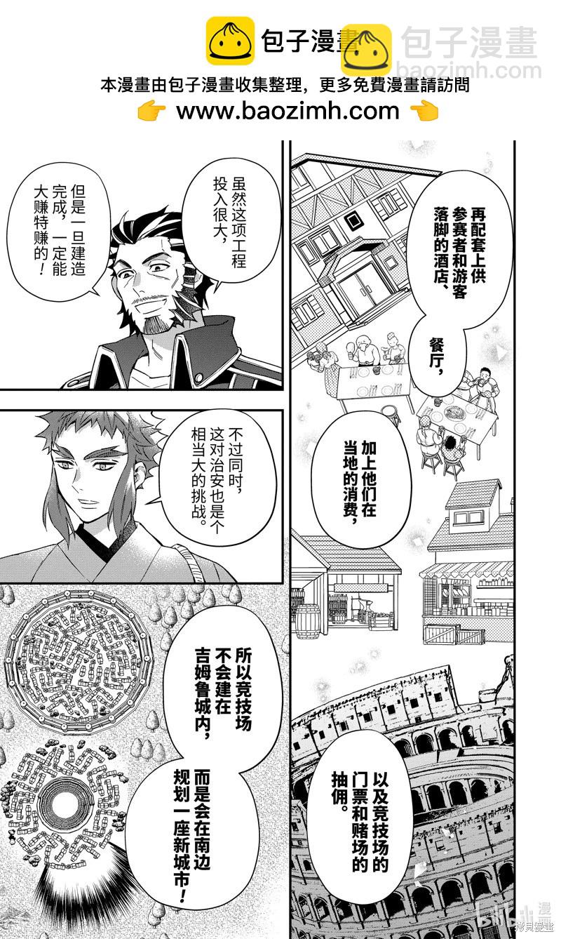 被衆神撿到的男孩 - 第59.4話 - 3