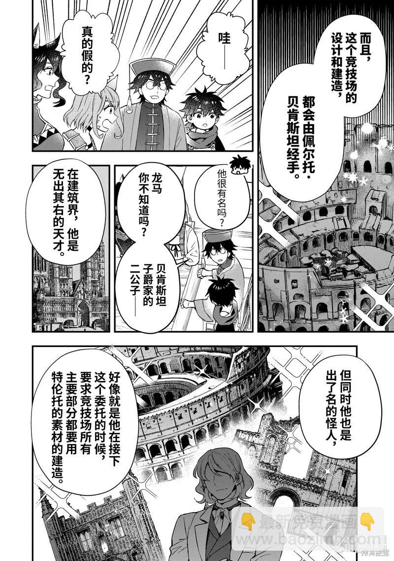 被衆神撿到的男孩 - 第59.4話 - 1