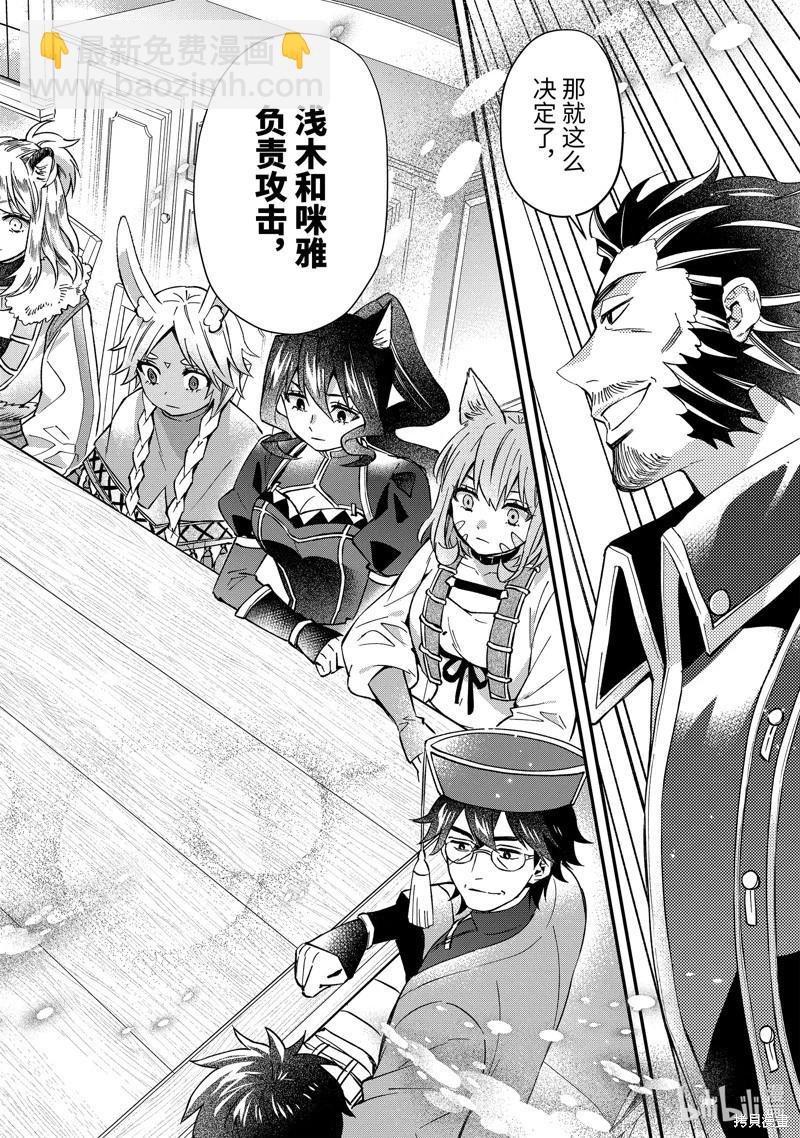 被衆神撿到的男孩 - 第59.4話 - 3