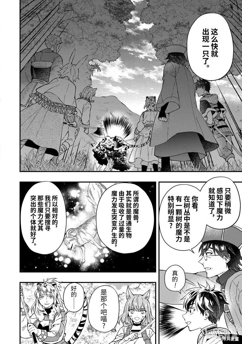 被衆神撿到的男孩 - 第60.2話 - 1