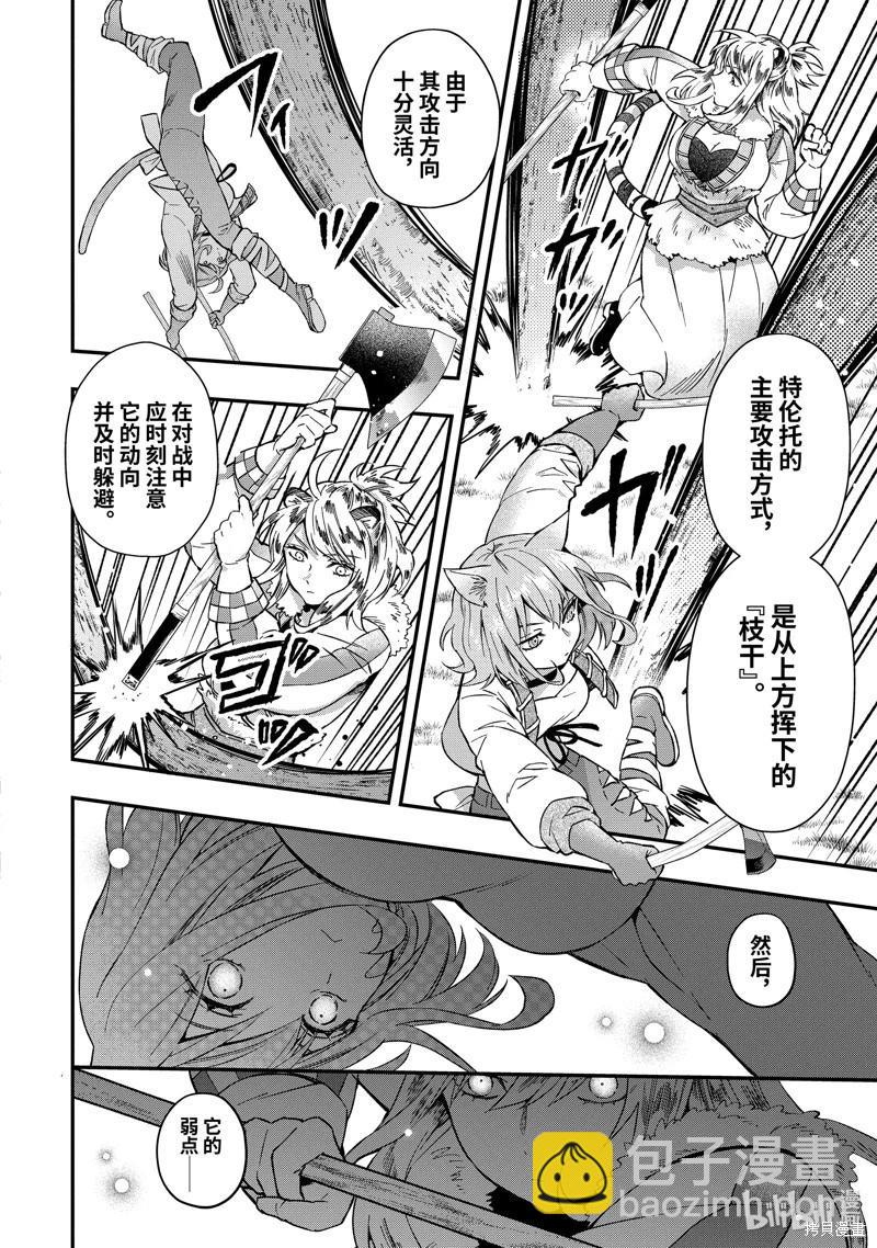 被衆神撿到的男孩 - 第60.2話 - 1