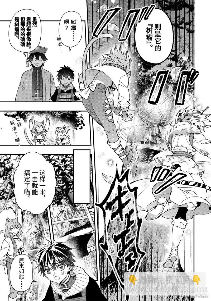 被衆神撿到的男孩 - 第60.2話 - 2