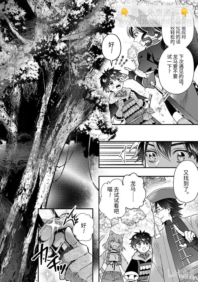 被衆神撿到的男孩 - 第60.2話 - 1