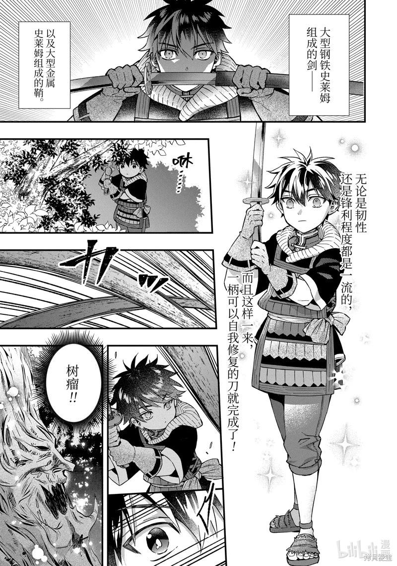 被衆神撿到的男孩 - 第60.2話 - 2