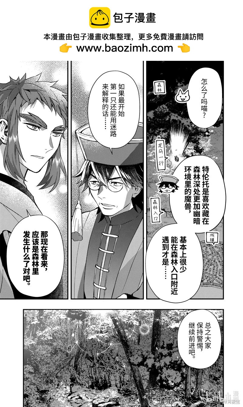 被衆神撿到的男孩 - 第60.2話 - 2