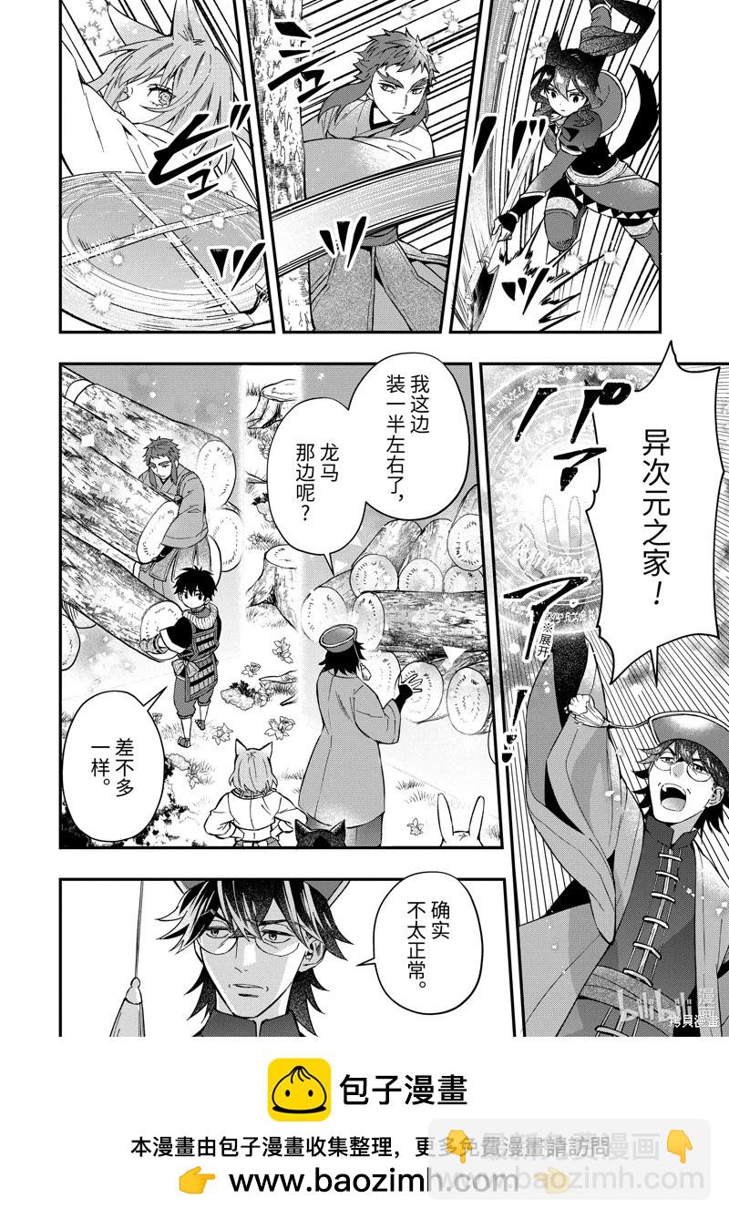 被衆神撿到的男孩 - 第60.2話 - 1