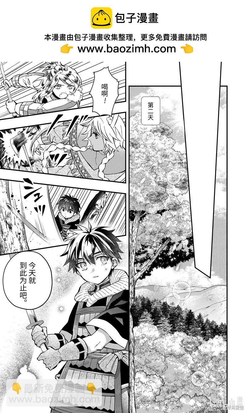 被衆神撿到的男孩 - 第60.4話 - 1