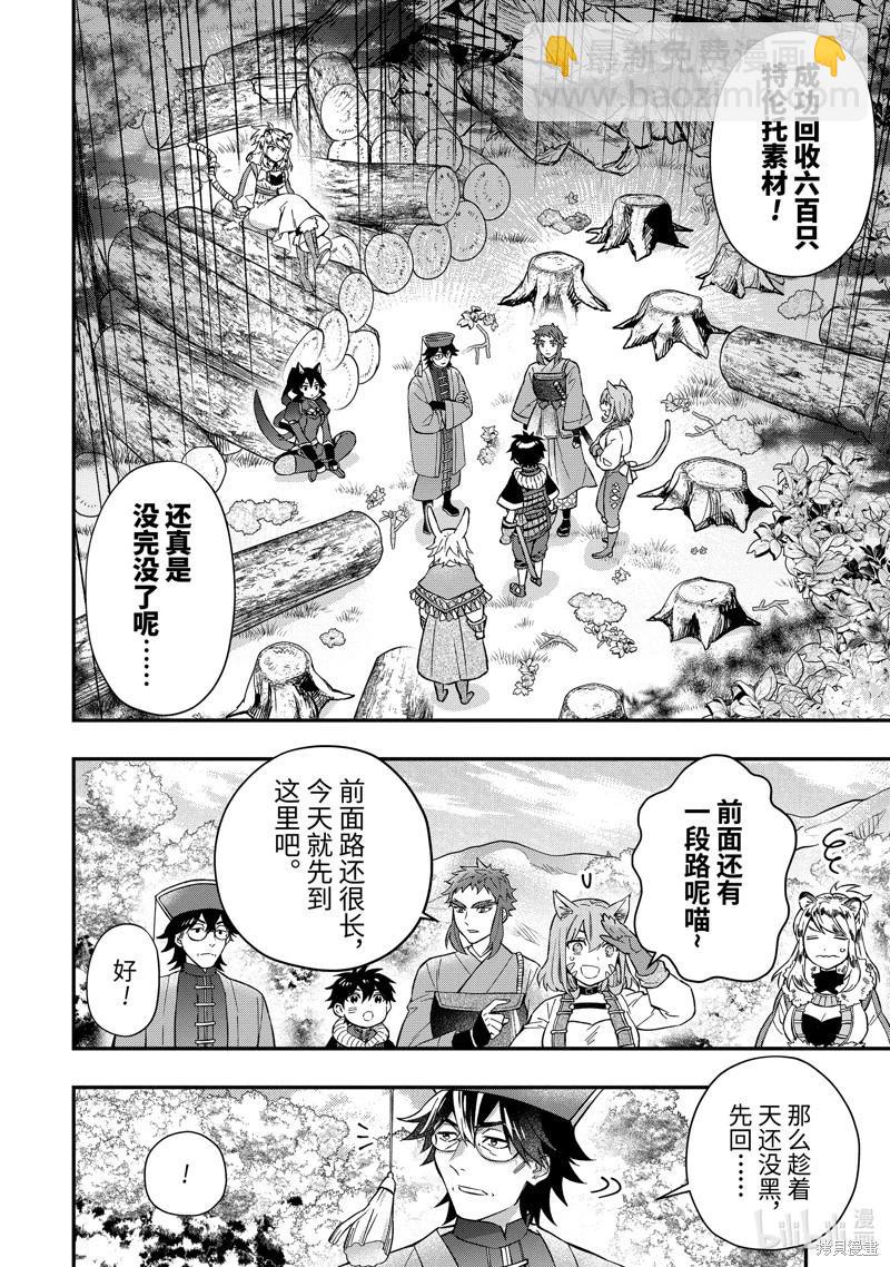 被衆神撿到的男孩 - 第60.4話 - 2