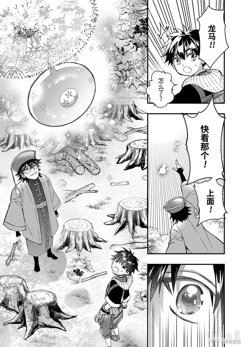 被衆神撿到的男孩 - 第60.4話 - 1