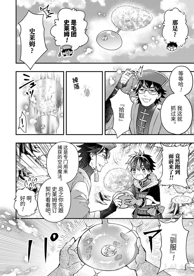 被衆神撿到的男孩 - 第60.4話 - 2