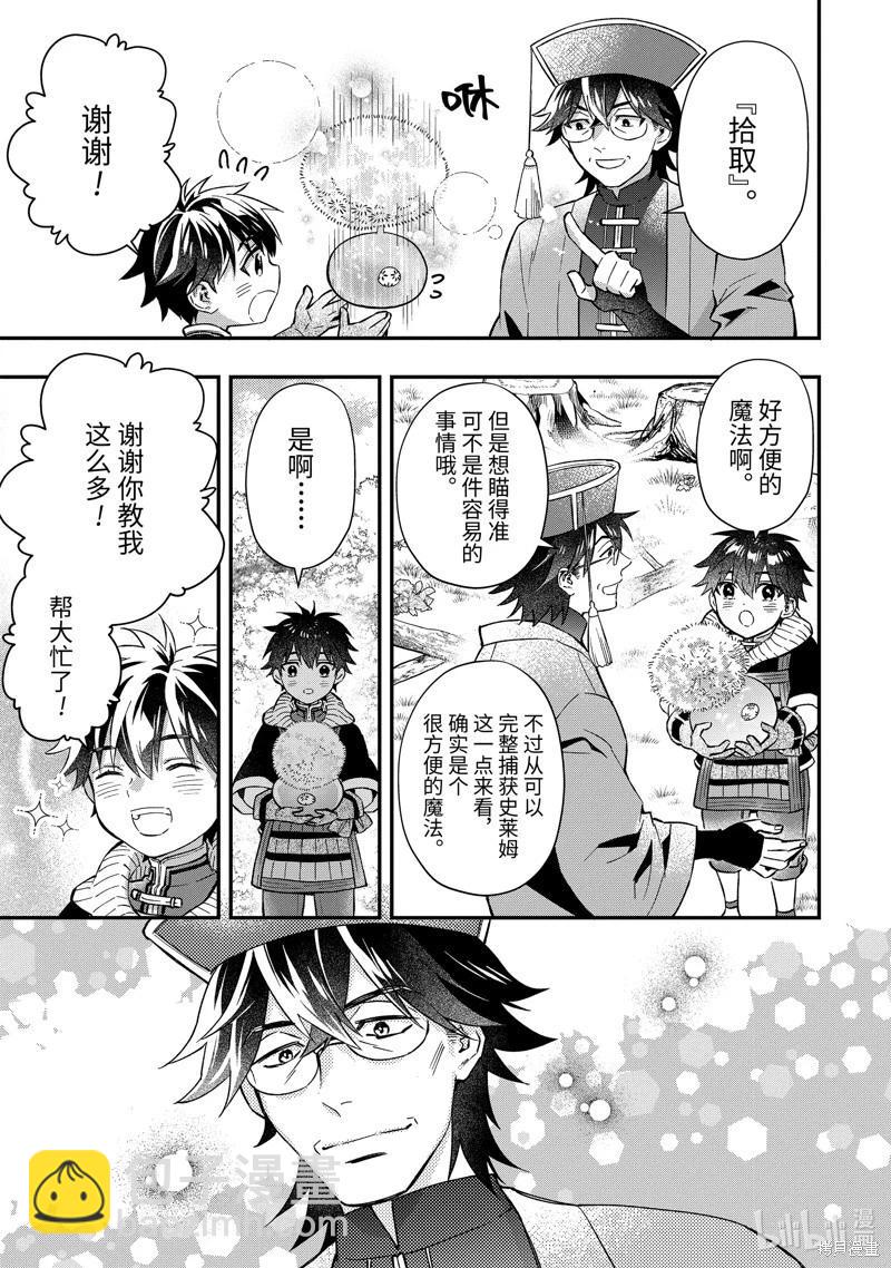被衆神撿到的男孩 - 第60.4話 - 1