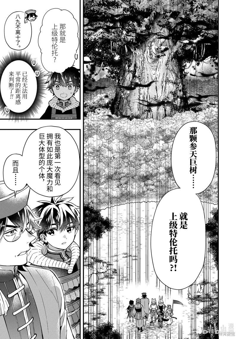 被衆神撿到的男孩 - 第61.2話 - 1